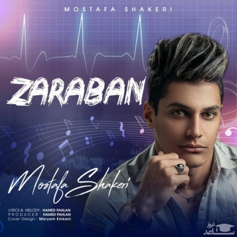 دانلود آهنگ ضربان از مصطفی شاکری