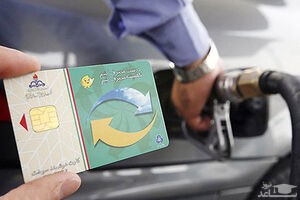 برای چه خودروهایی کارت سوخت صادر نمی شود؟