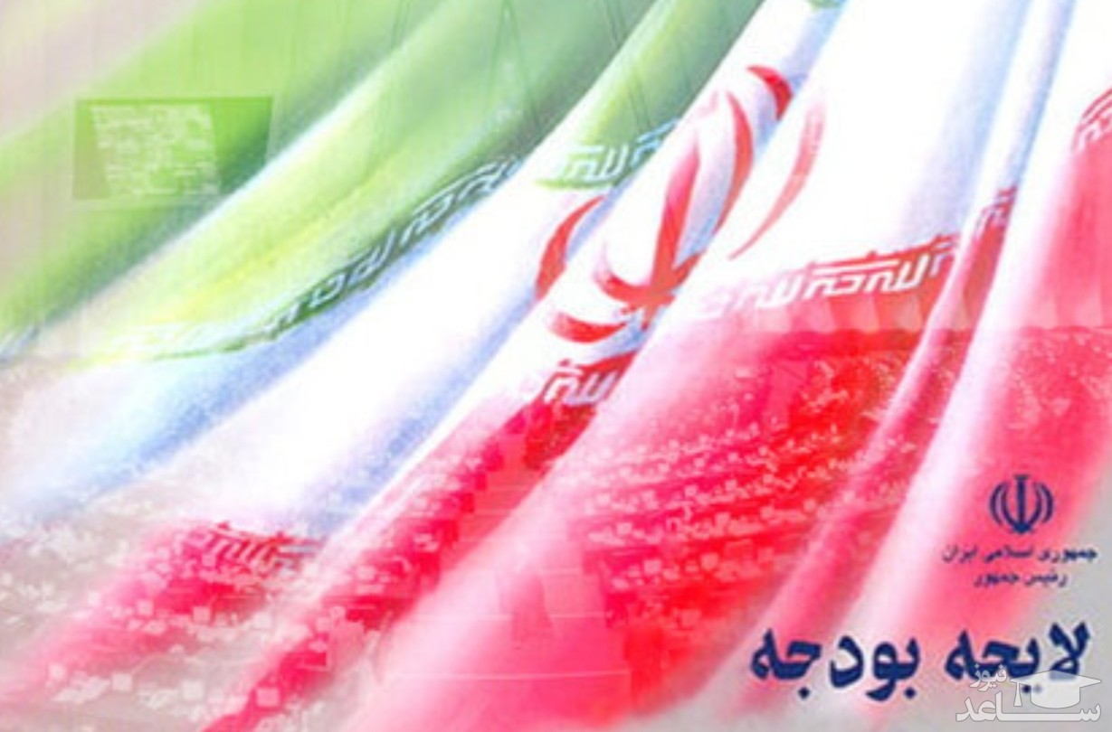 بررسی کلیات بودجه ۱۴۰۰ در جلسه علنی فردای مجلس