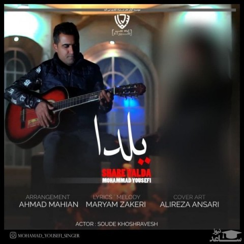 دانلود آهنگ شب یلدا از محمد یوسفی