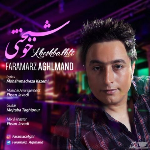 دانلود آهنگ خوشبختی از فرامرز عقلمند