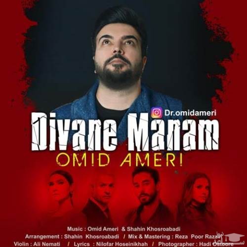 دانلود آهنگ دیوانه منم از امید آمری