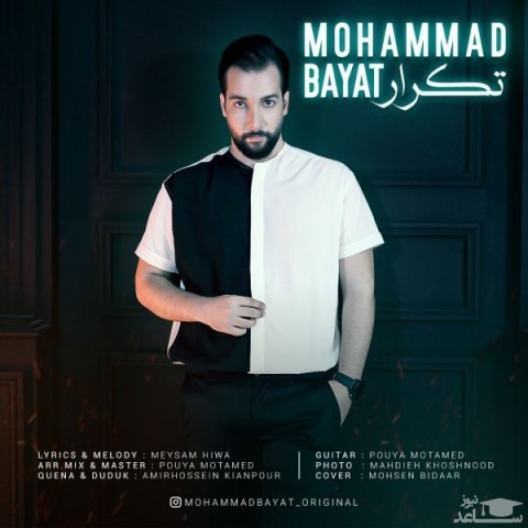 دانلود آهنگ تکرار از محمد بیات