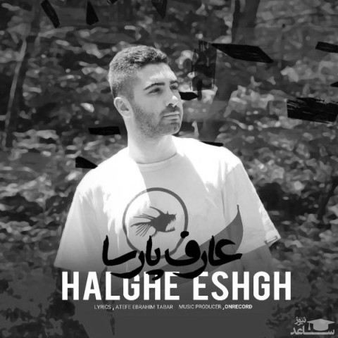 دانلود آهنگ حلقه ی عشق از عارف پارسا