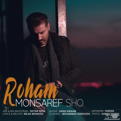 دانلود آهنگ منصرف شو از رهام