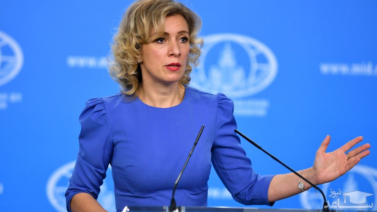 زاخارووا: دلیل اصلی مشکلات در اجرای برجام آمریکا است