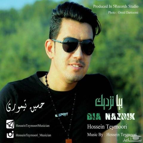 دانلود آهنگ بیا نزدیک از حسین تیموری