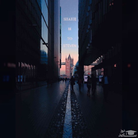 دانلود آهنگ شهر بی تو از استیون