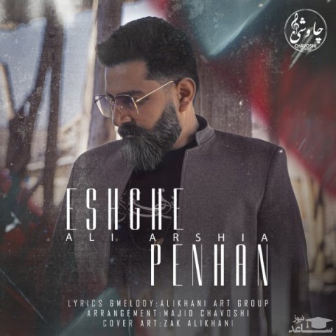 دانلود آهنگ عشق پنهان از علی عرشیا