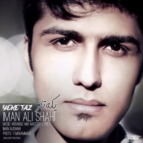 دانلود آهنگ یکه تاز از ایمان علیشاهی
