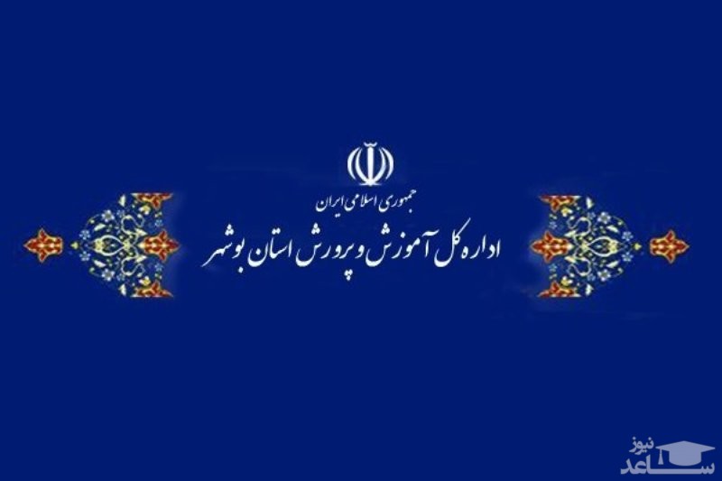 تجاوز به یک دانش آموز در مدرسه‌ای در شهر عالی شهر  بوشهر صحت دارد؟