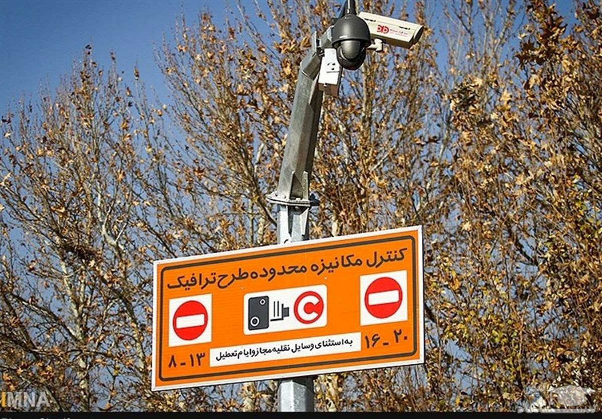 شرایط ورود به محدوده طرح ترافیک در سال ۱۴۰۰ اعلام شد