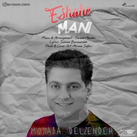 دانلود آهنگ عشق من از مجتبی دل زنده