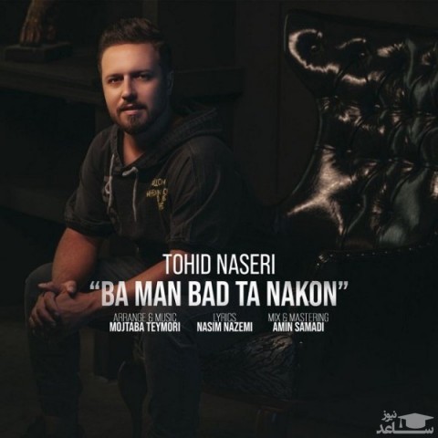 دانلود آهنگ با من بد تا نکن از توحید ناصری