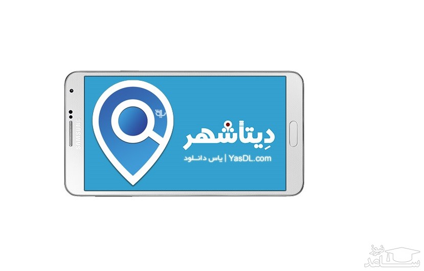 دانلود معرفی و آموزش استفاده از نرم افزار دیتا شهر DataShahr