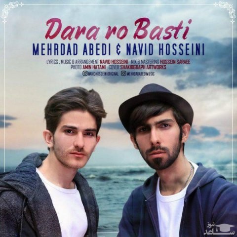 دانلود آهنگ درارو بستی از نوید حسینی و مهرداد عابدی