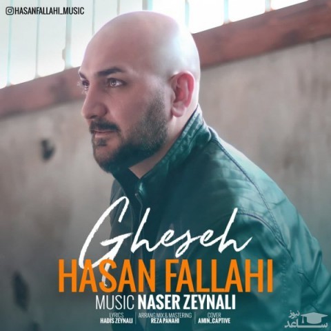 دانلود آهنگ قصه از حسن فلاحی