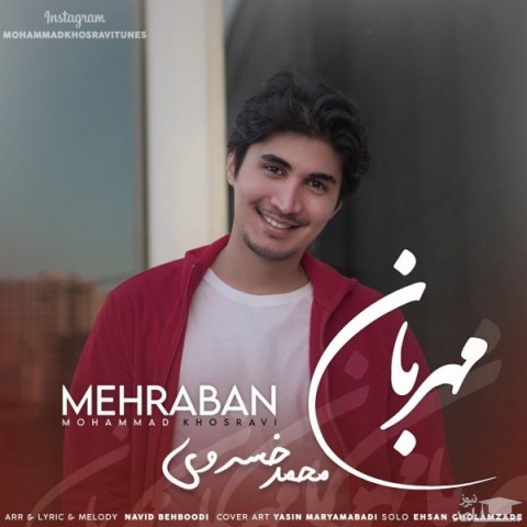 دانلود آهنگ مهربان از محمد خسروی