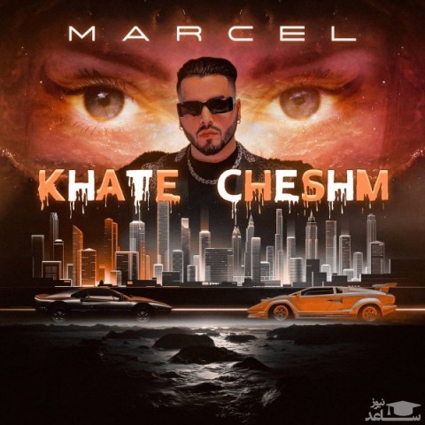 دانلود آهنگ خط چشم از مارسل