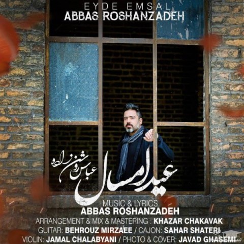 دانلود آهنگ عید امسال از عباس روشن زاده