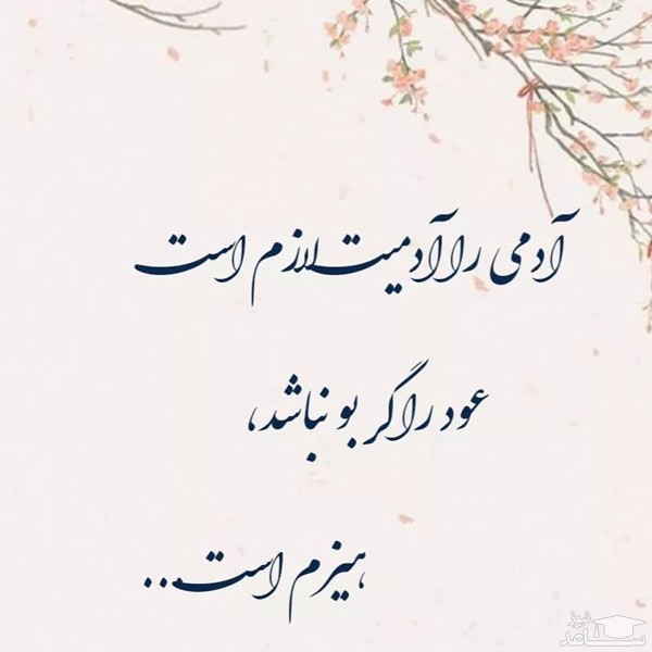 شعر آدمیت