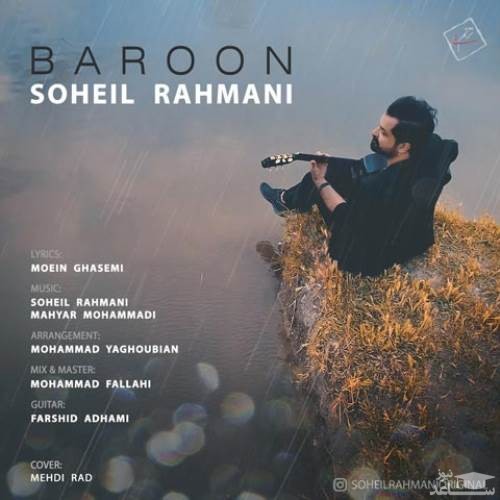 دانلود آهنگ بارون از سهیل رحمانی