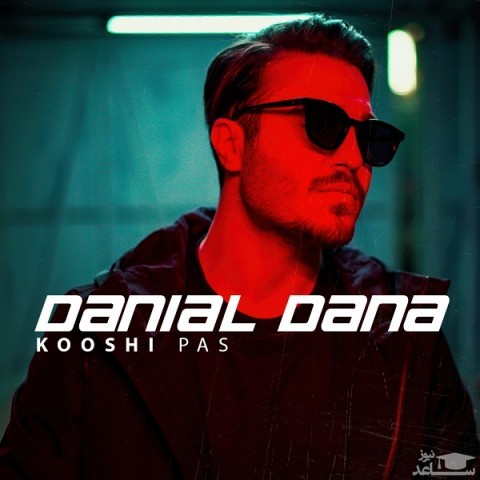 دانلود آهنگ کوشی پس از دانیال دانا