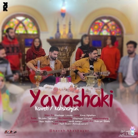 دانلود آهنگ یواشکی از کاوه و خشایار