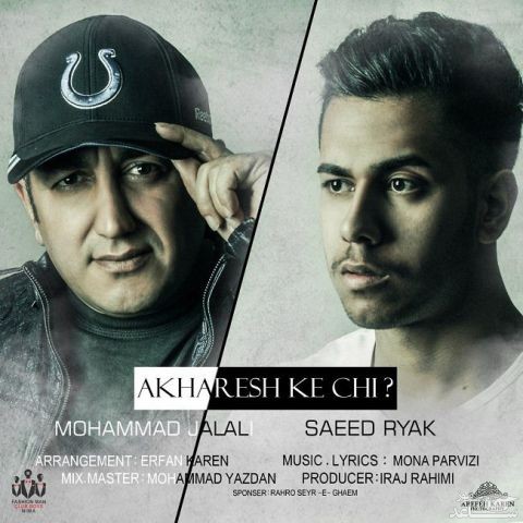 دانلود آهنگ آخرش که چی از محمد جلالی و سعید آریاک