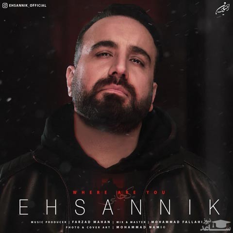 دانلود آهنگ کجایی از احسان نیک