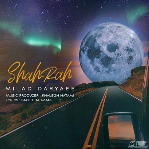دانلود آهنگ شاهراه از میلاد دریایی