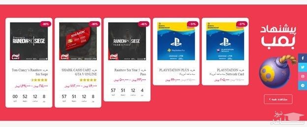 تخفیف های شگفت انگیز بازی کی