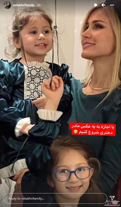 سپیده بزمی پور و دخترانش