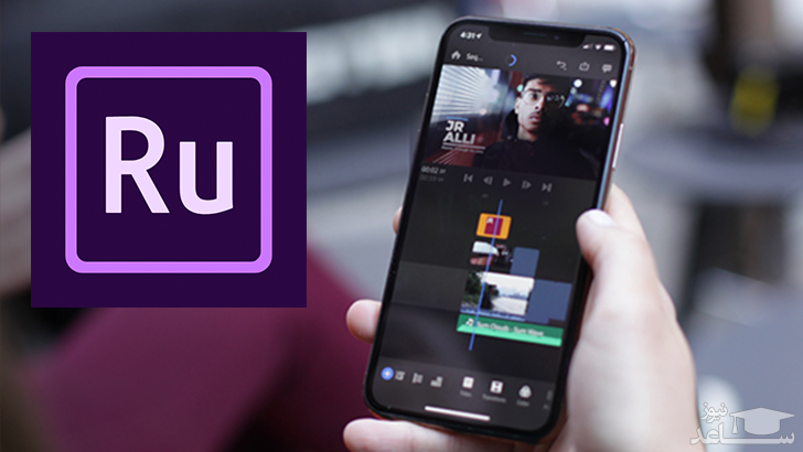 اپلیکیشن Adobe Premiere Rush