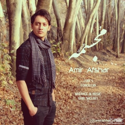 دانلود آهنگ مجسمه از امیر افشار