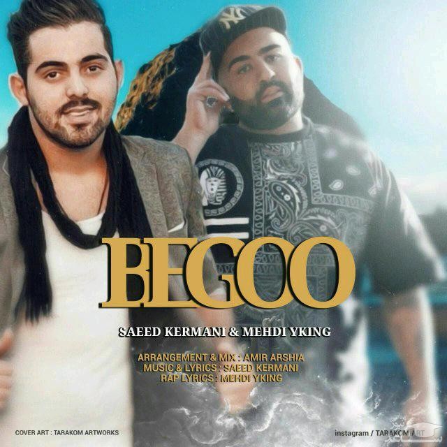 دانلود آهنگ بگو از سعید کرمانی