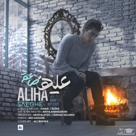 دانلود آهنگ صاعقه از علیها