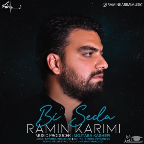 دانلود آهنگ بیصدا از رامین کریمی