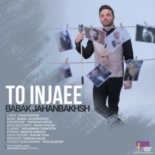دانلود آهنگ تو اینجایی از بابک جهانبخش
