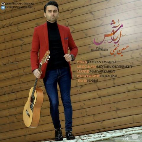 دانلود آهنگ آرامش از حسین نجفی