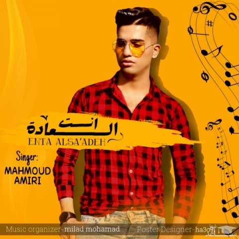 دانلود آهنگ انت السعاده از محمود امیری