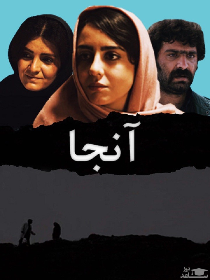 معرفی فیلم آنجا