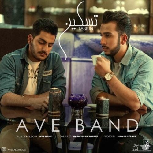 دانلود آهنگ تسکین از آوه بند