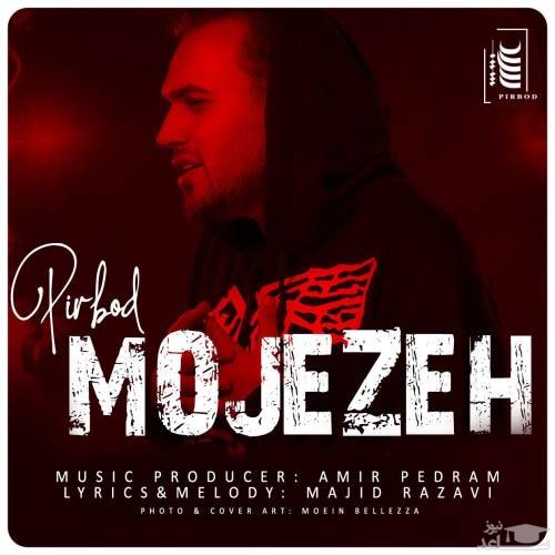 دانلود آهنگ معجزه از پیربد