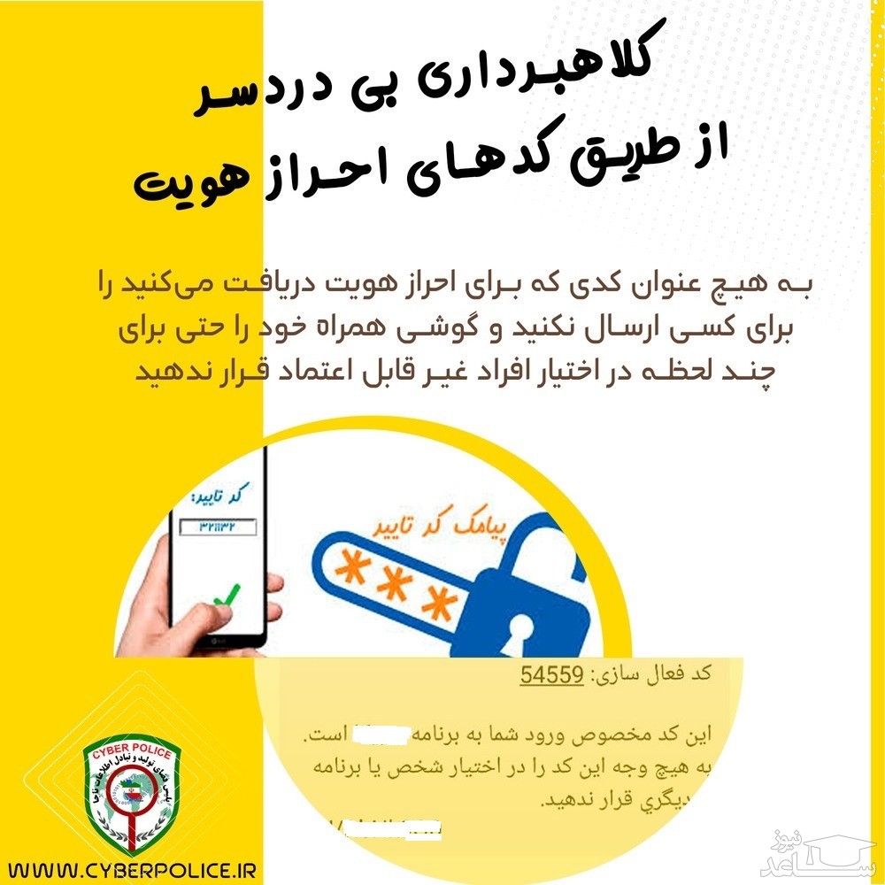 کلاهبرداری از طریق کد احراز هویت