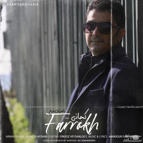 دانلود آهنگ کجایی از فرخ