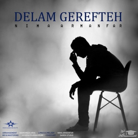 دانلود آهنگ دلم گرفته از نیما آرمانفر