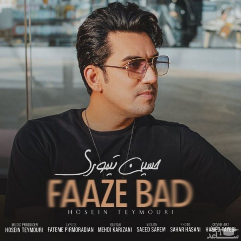 دانلود آهنگ فاز بد از حسین تیموری