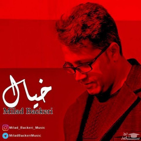 دانلود آهنگ خیال از میلاد باکری
