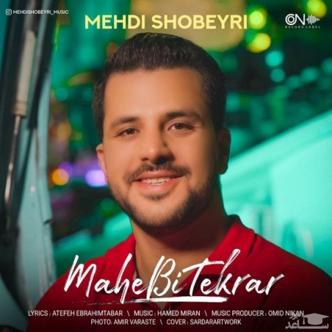 دانلود آهنگ ماه از مهدی شبیری